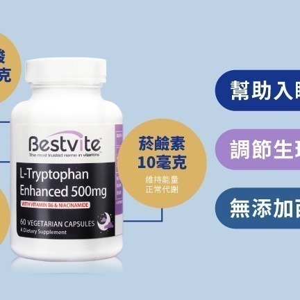 【美國Bestvite】必賜力色胺酸加強膠囊(60顆/瓶)-細節圖3