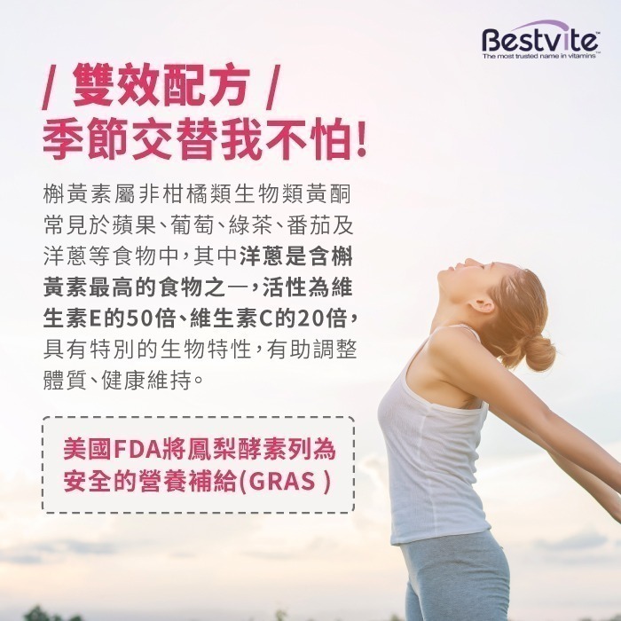 【Bestvite】必賜力洋蔥萃取物含槲黃素膠囊1瓶(120顆)-細節圖3