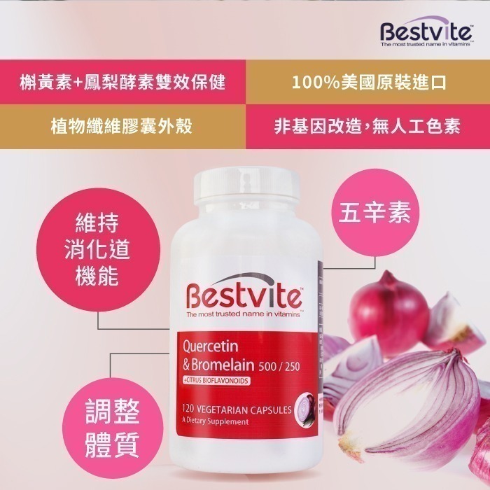 【Bestvite】必賜力洋蔥萃取物含槲黃素膠囊1瓶(120顆)-細節圖4