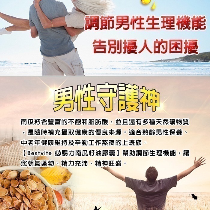【Bestvite】必賜力南瓜籽油膠囊1瓶(120顆)-細節圖4