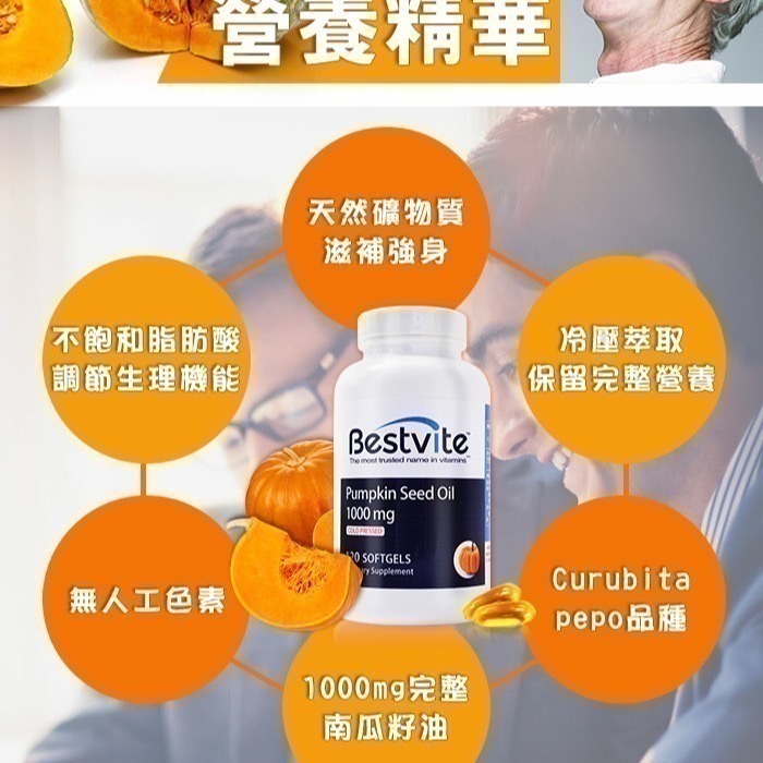 【Bestvite】必賜力南瓜籽油膠囊1瓶(120顆)-細節圖5