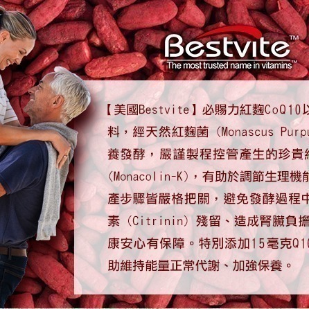 【Bestvite】必賜力紅麴Q10膠囊1瓶(120顆)-細節圖4