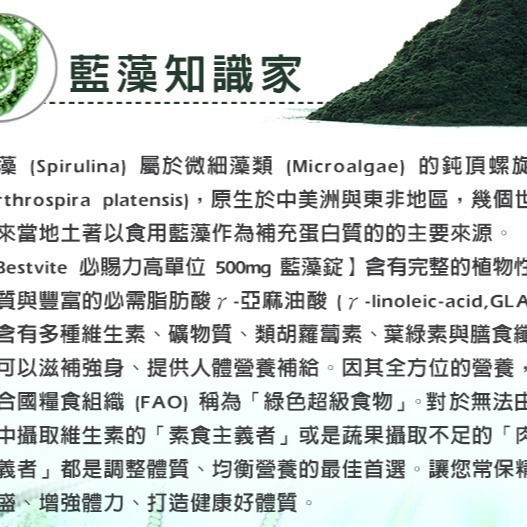 【Bestvite】必賜力藍藻錠1瓶(225錠)-細節圖3
