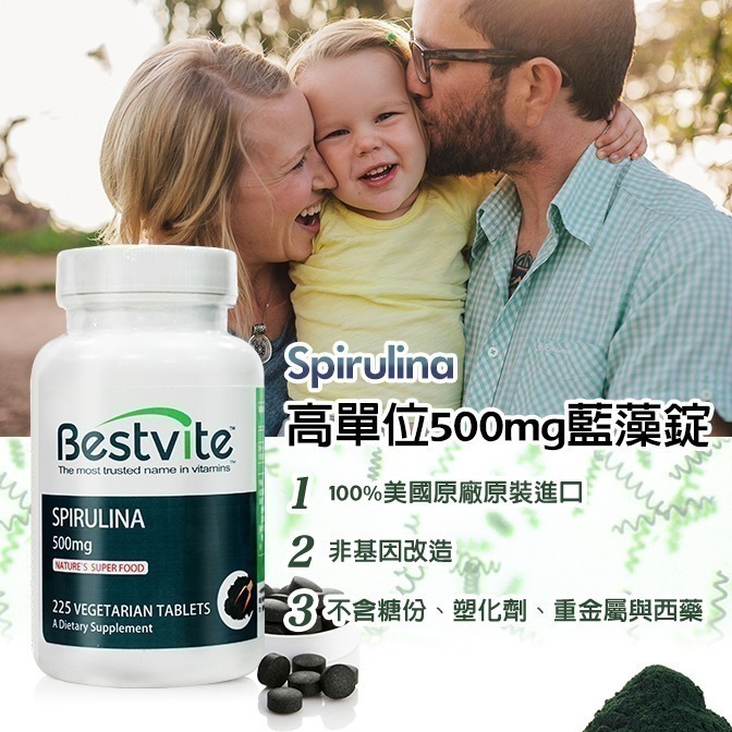 即期品【Bestvite】必賜力藍藻錠1瓶(225錠)-細節圖2