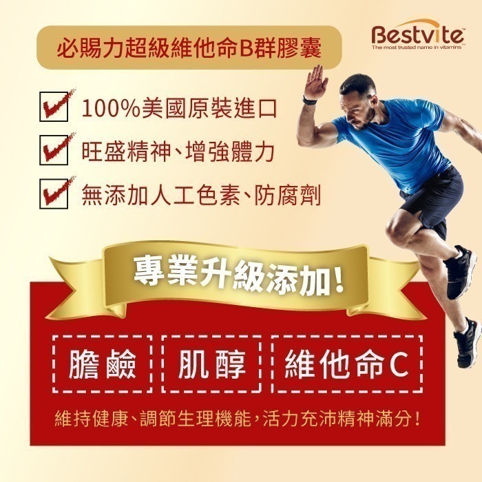 【美國Bestvite】必賜力超級維他命B群膠囊(60顆/瓶)-細節圖5