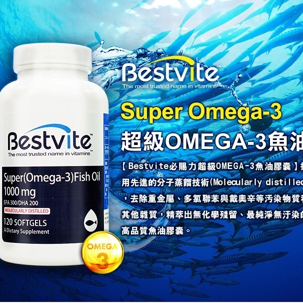 【美國Bestvite】必賜力超級OMEGA-3魚油膠囊(120顆/瓶)-細節圖3
