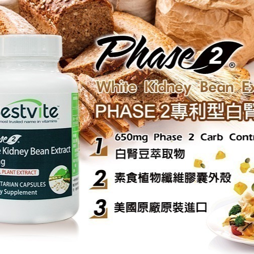 【Bestvite】必賜力PHASE 2專利型白腎豆膠囊1瓶(60顆)-細節圖2
