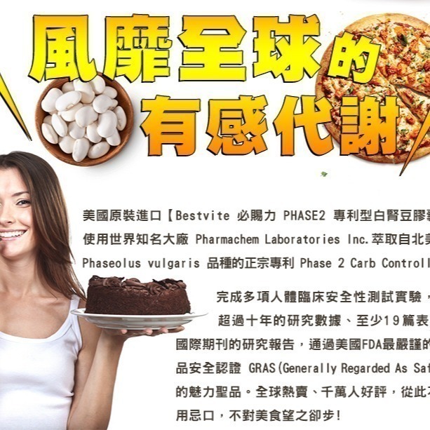 【Bestvite】必賜力PHASE 2專利型白腎豆膠囊1瓶(60顆)-細節圖3