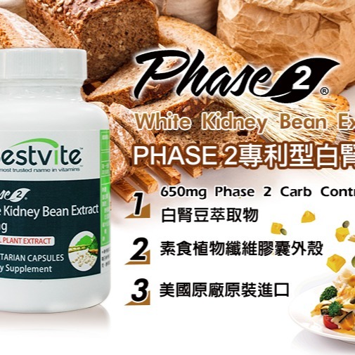 【美國Bestvite】必賜力PHASE 2專利型白腎豆膠囊(60顆/瓶)-細節圖2