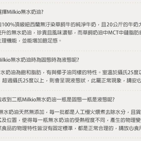 【紐西蘭MILKIO】特級草飼牛無水奶油1瓶(500毫升)-細節圖10