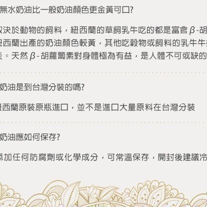 【紐西蘭MILKIO】特級草飼牛無水奶油1瓶(500毫升)-細節圖11