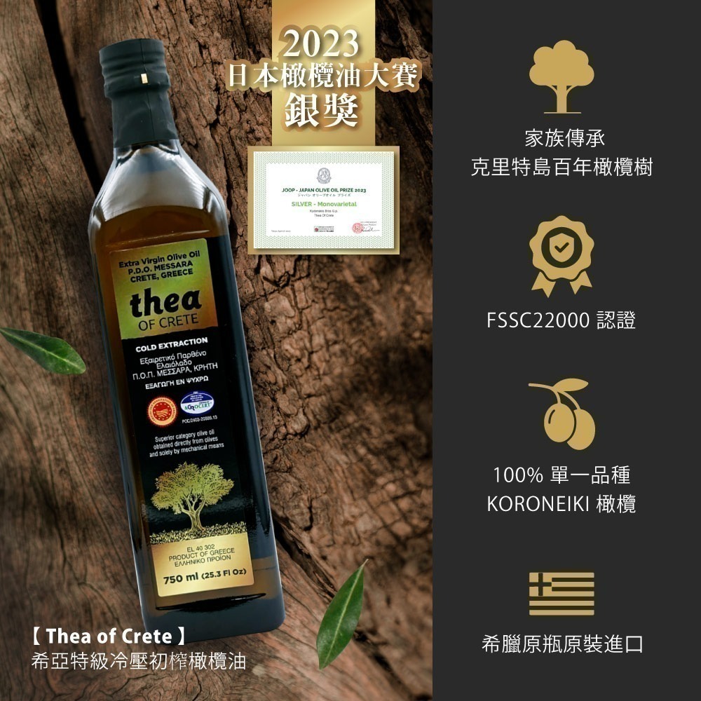 【Thea of Crete】希亞頂級初榨橄欖油1瓶(750毫升)-細節圖2