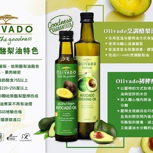 【Olivado】紐西蘭頂級冷壓初榨酪梨油(250毫升/瓶)-細節圖9