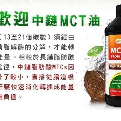 【Best Naturals】中鏈MCT油 (C8，C10) [473毫升/瓶]-細節圖4