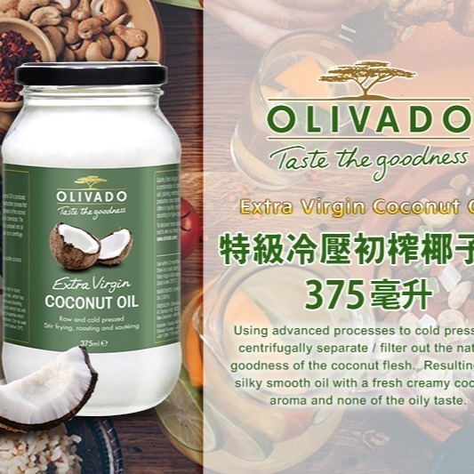 【Olivado】紐西蘭原裝進口特級冷壓初榨椰子油(375毫升/瓶)-細節圖2