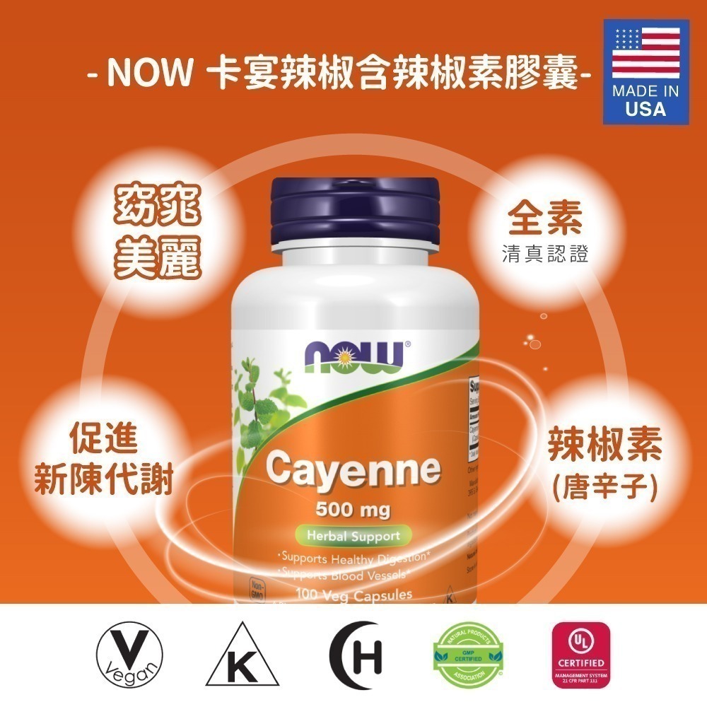 now 卡宴辣椒含辣椒素膠囊1瓶(100顆)-細節圖3