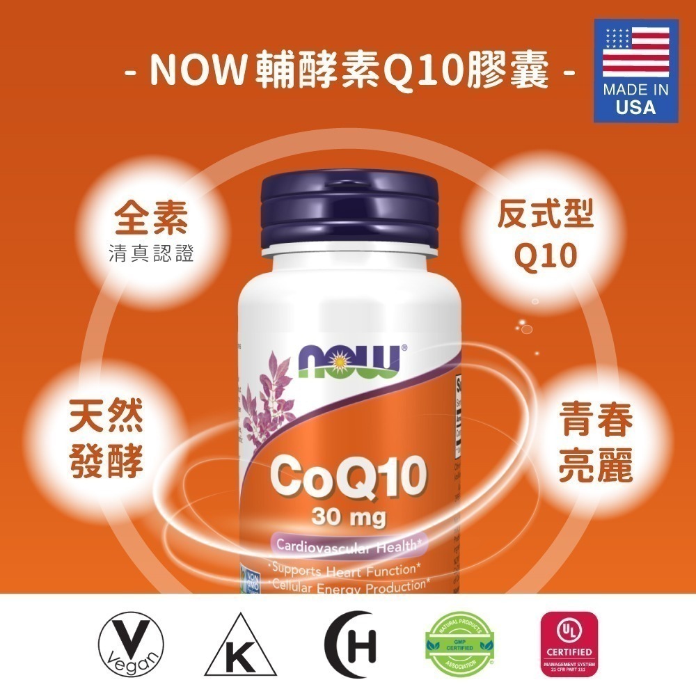 now 輔酵素Q10(輔酶Q10)膠囊1瓶(60顆)-細節圖3