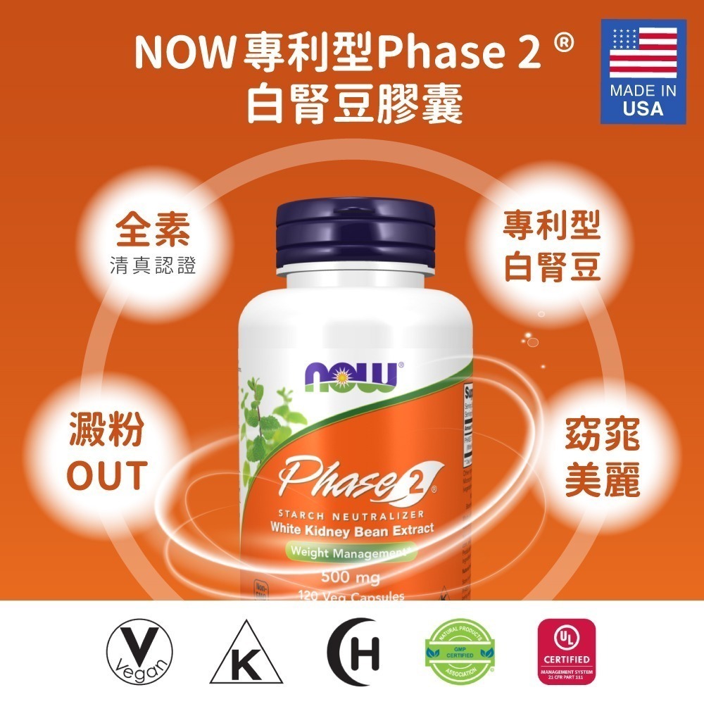 now 專利型Phase 2 白腎豆膠囊1瓶(120顆)-細節圖3