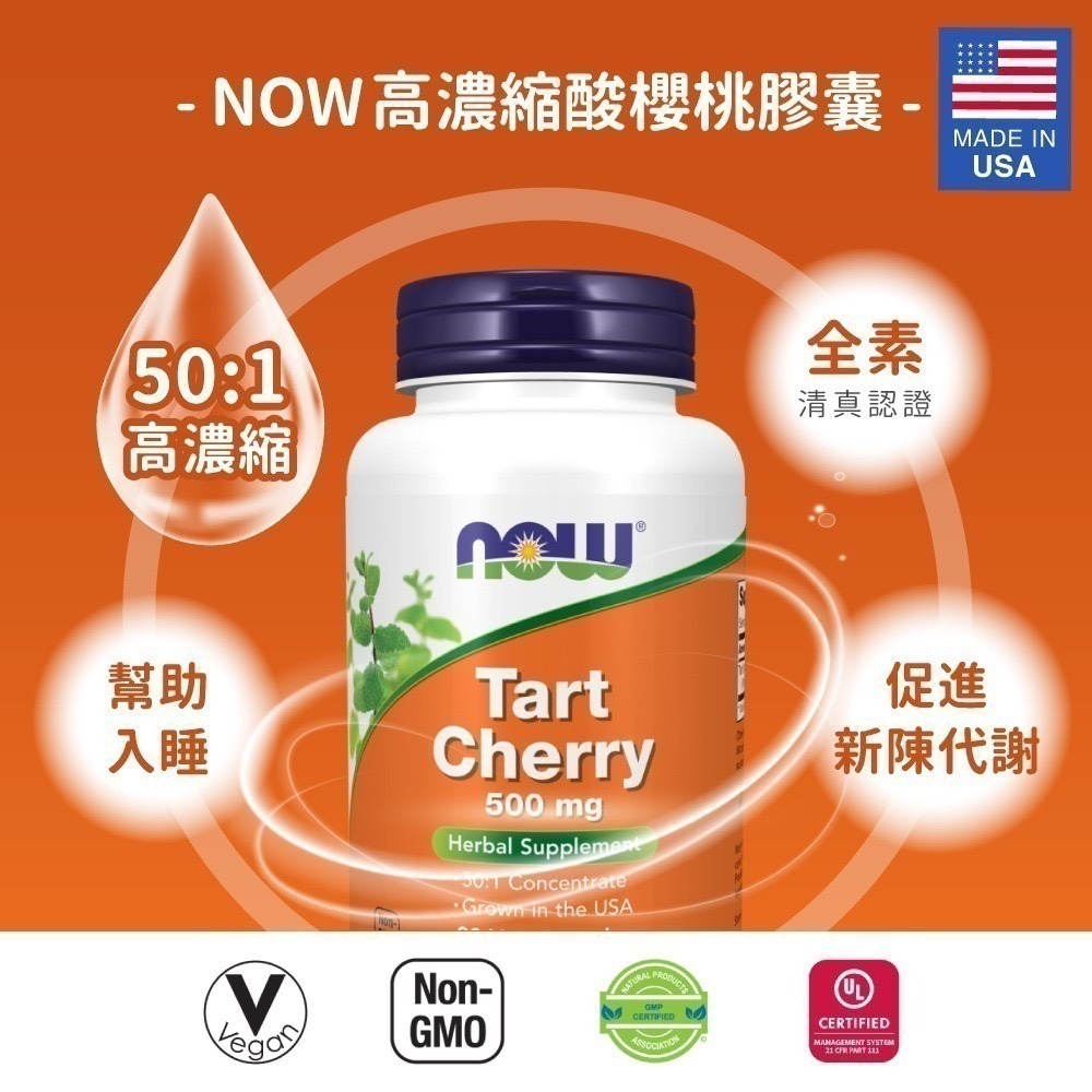 now 高濃縮酸櫻桃膠囊1瓶(90顆)-細節圖3