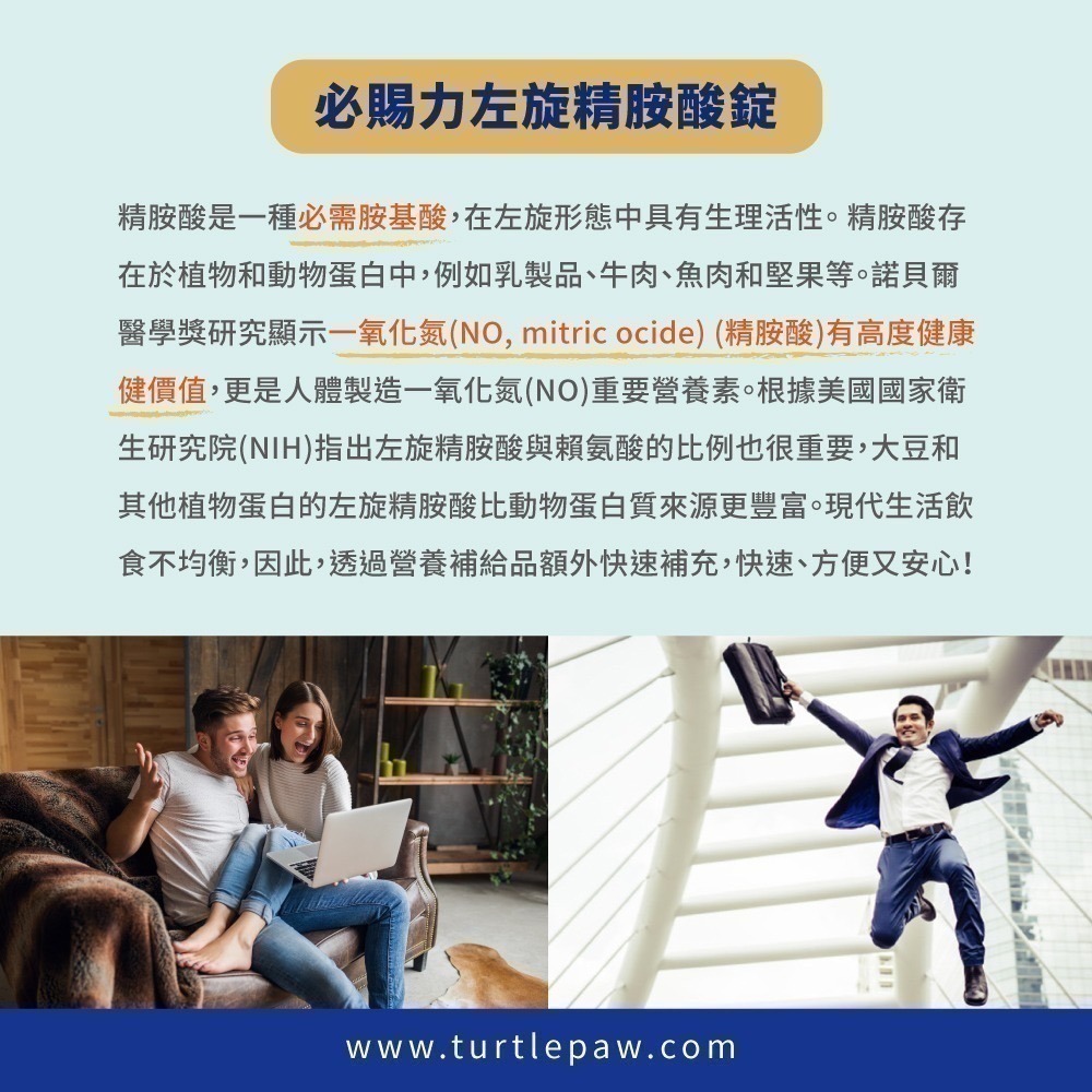 【Bestvite】必賜力左旋精胺酸錠1瓶(60顆)-細節圖3