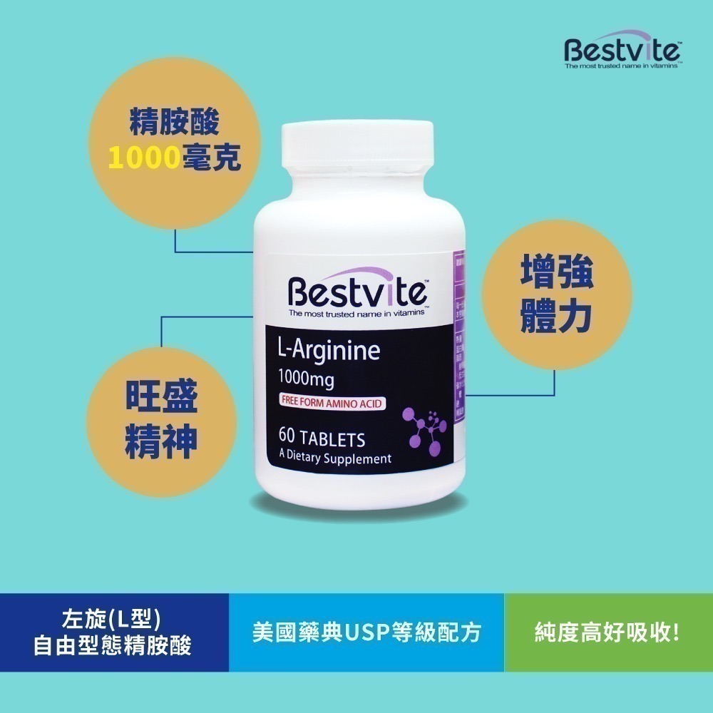 【美國Bestvite】必賜力左旋精胺酸錠(60顆/瓶)-細節圖2