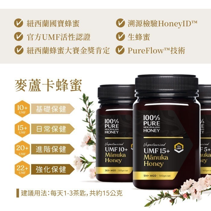 【紐西蘭恩賜】麥蘆卡蜂蜜UMF10+ 1瓶(250公克)  MGO261+/紐西蘭原裝進/獨麥素/保健蜂蜜-細節圖2