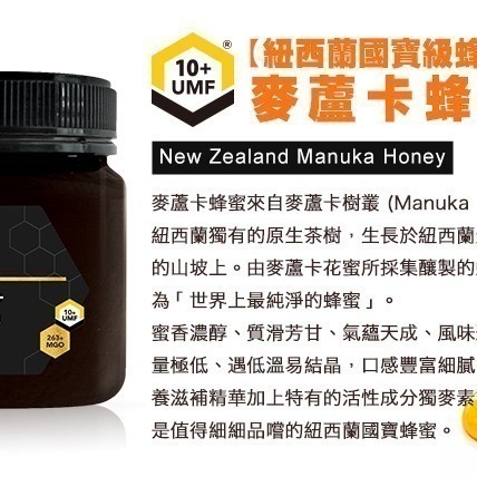 【紐西蘭恩賜】麥蘆卡蜂蜜UMF10+ (250公克/瓶)-細節圖2