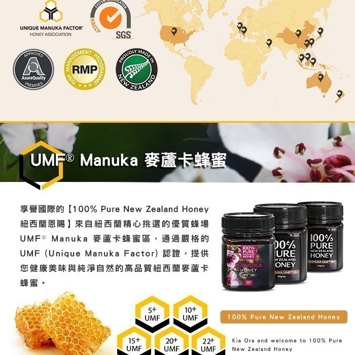 【紐西蘭恩賜】麥蘆卡蜂蜜UMF10+ (250公克/瓶)-細節圖7