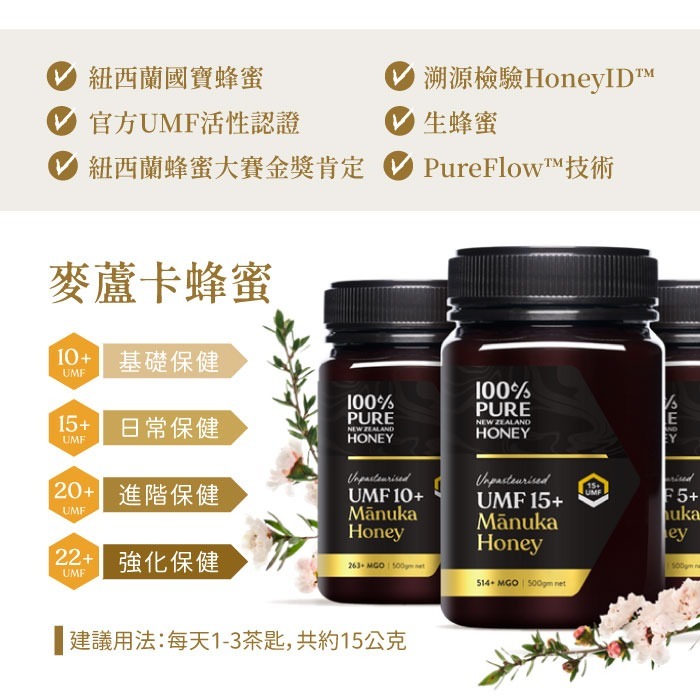 【紐西蘭恩賜】麥蘆卡蜂蜜UMF22+ 1瓶(250公克) MGO968+/紐西蘭原裝進口/獨麥素/保健蜂蜜-細節圖2