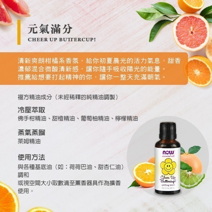 now 元氣滿分複方精油 Cheer Up Buttercup Oil Blend-細節圖2