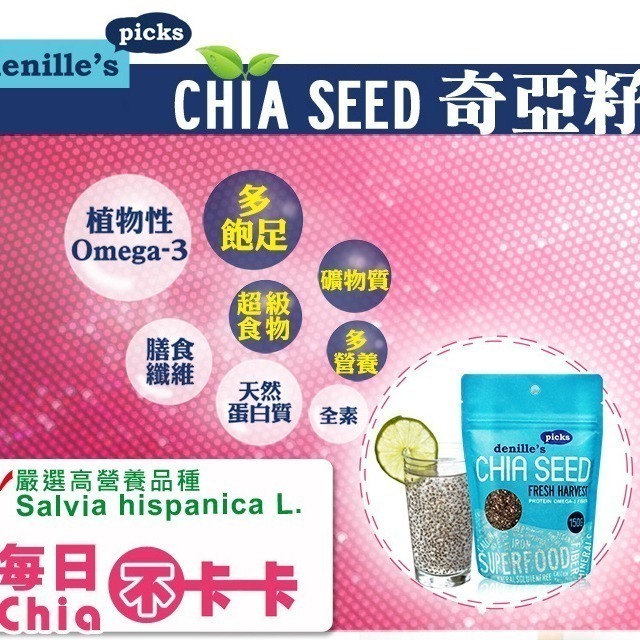 【Denilles】奇亞籽 CHIA SEED(150公克/包)-細節圖2