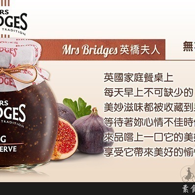 MRS. BRIDGES 英橋夫人無花果果醬(大)340g-細節圖2