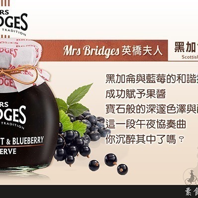 MRS. BRIDGES 英橋夫人黑加侖藍莓果醬(大)340g-細節圖2