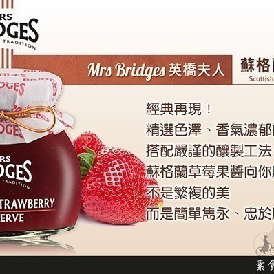 MRS. BRIDGES 英橋夫人蘇格蘭草莓果醬(小)113g-細節圖2