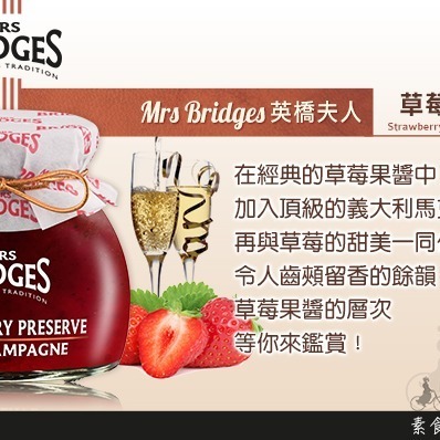 MRS. BRIDGES 英橋夫人草莓香檳果醬(小)113g-細節圖2