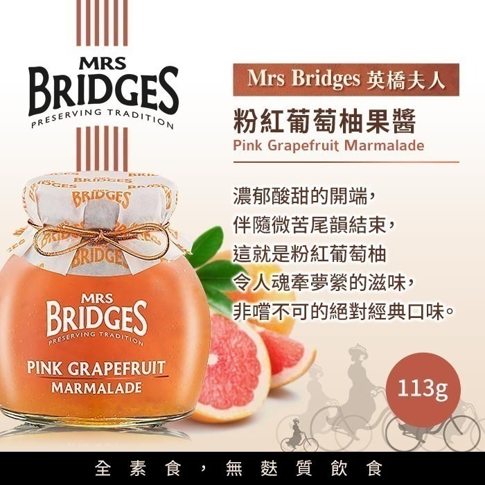 【MRS. BRIDGES】英橋夫人粉紅葡萄柚果醬1瓶(113公克)-細節圖2