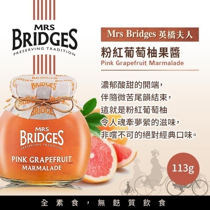 MRS. BRIDGES 英橋夫人粉紅葡萄柚果醬(小)113g-細節圖2