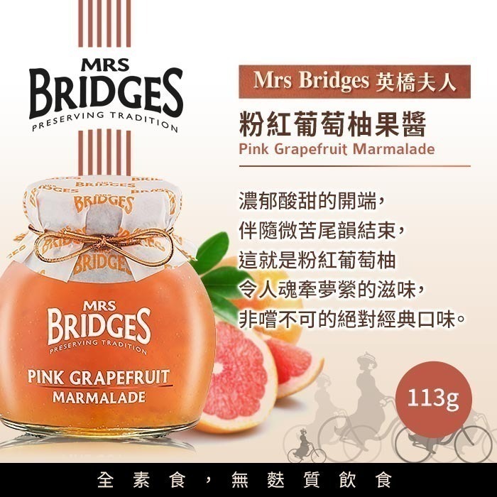 MRS. BRIDGES 英橋夫人粉紅葡萄柚果醬-細節圖2