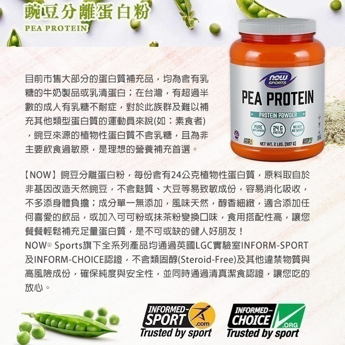 now 分離豌豆蛋白1瓶(907公克) 24g 植物蛋白 無調味 無乳糖 全素-細節圖3