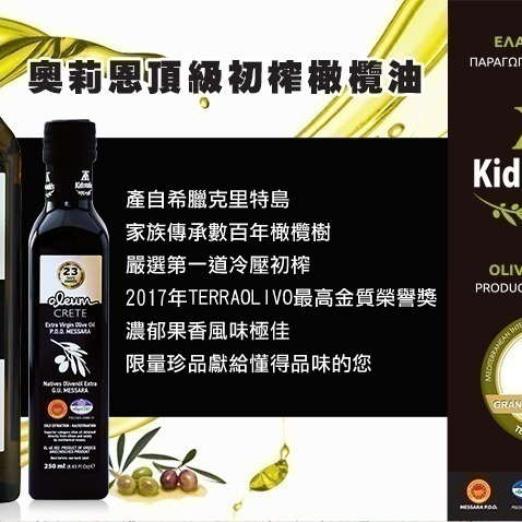 【Oleum Crete】奧莉恩頂級初榨橄欖油1瓶(250毫升)-細節圖2
