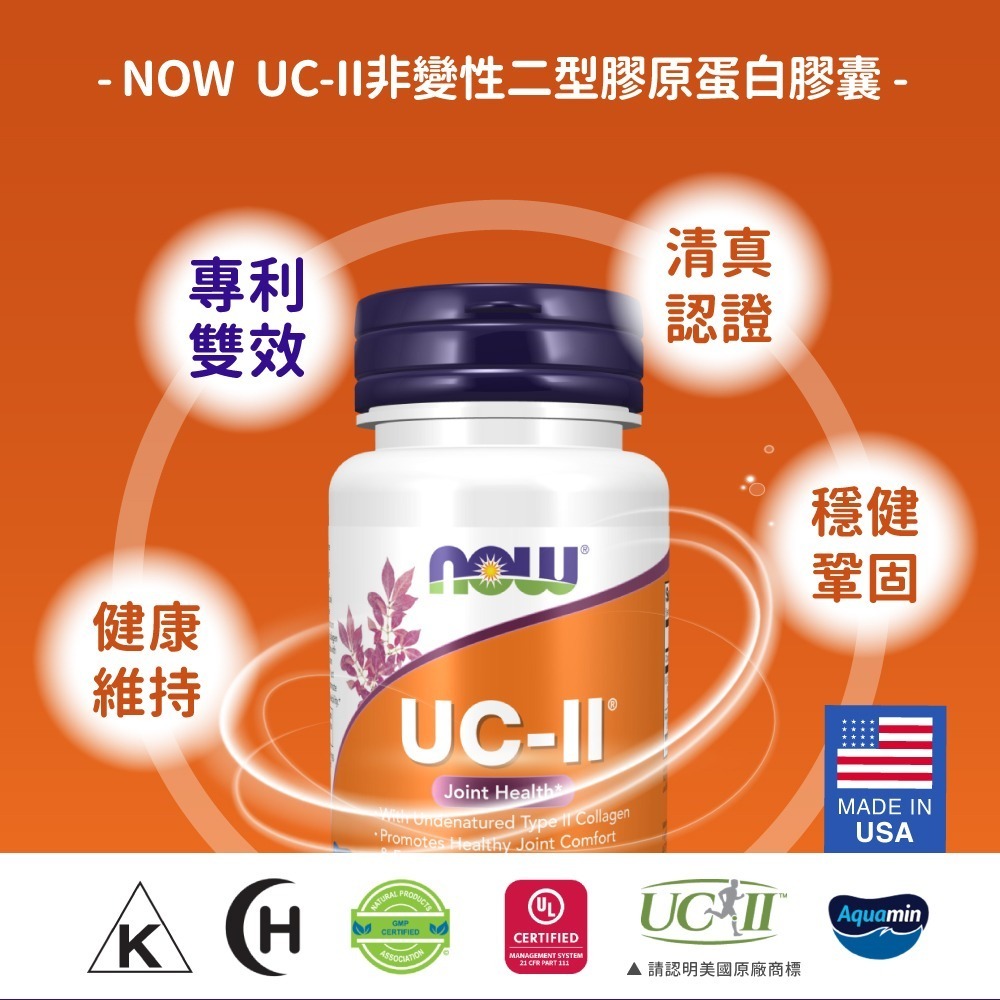 now UC-II非變性二型膠原蛋白膠囊2瓶組(60顆/瓶)-細節圖2