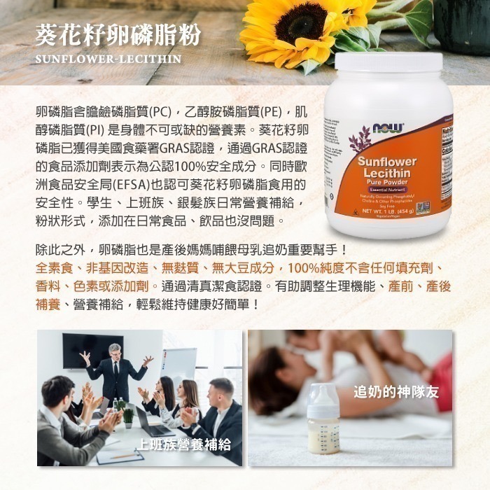 now 葵花卵磷脂粉1瓶(454公克)-細節圖4