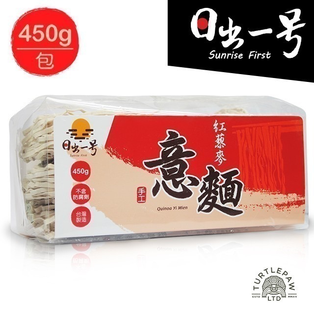 【日出一號】紅藜麥意麵1包(450公克) 無醬包/手工日曬/古法製作/台灣製造-細節圖2