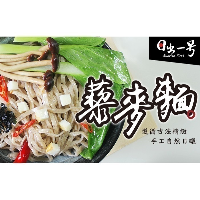 【日出一號】紅藜麥意麵1包(450公克) 無醬包/手工日曬/古法製作/台灣製造-細節圖3
