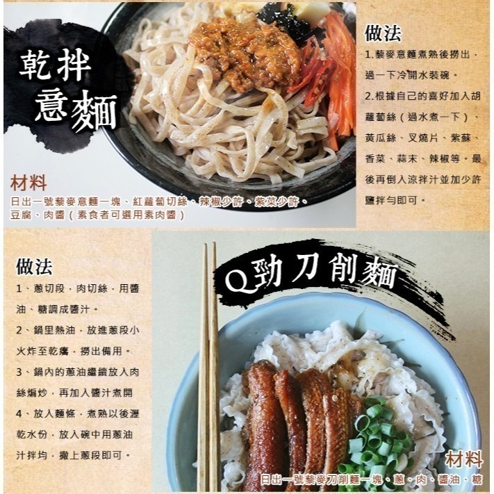 【日出一號】紅藜麥意麵1包(450公克) 無醬包/手工日曬/古法製作/台灣製造-細節圖7