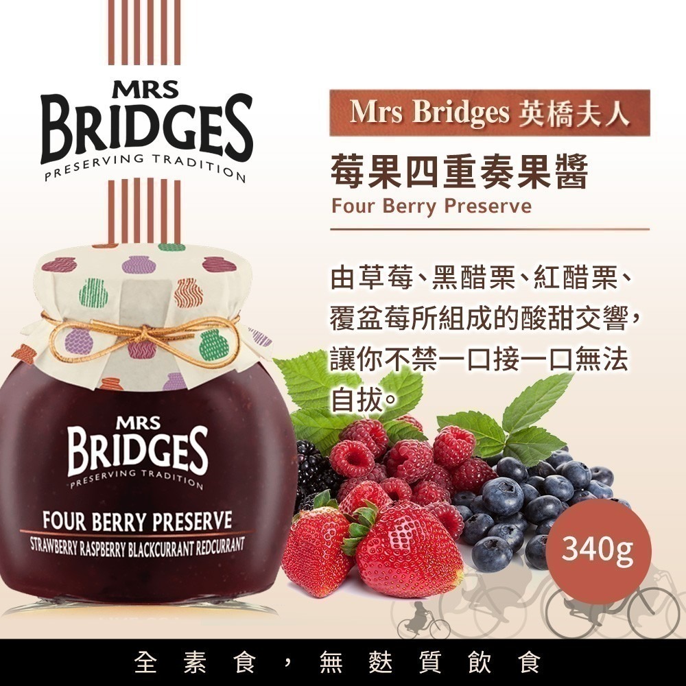 【MRS. BRIDGES】英橋夫人莓果四重奏果醬1瓶(340公克) 無防腐劑/無麩質/英國原瓶原裝-細節圖2