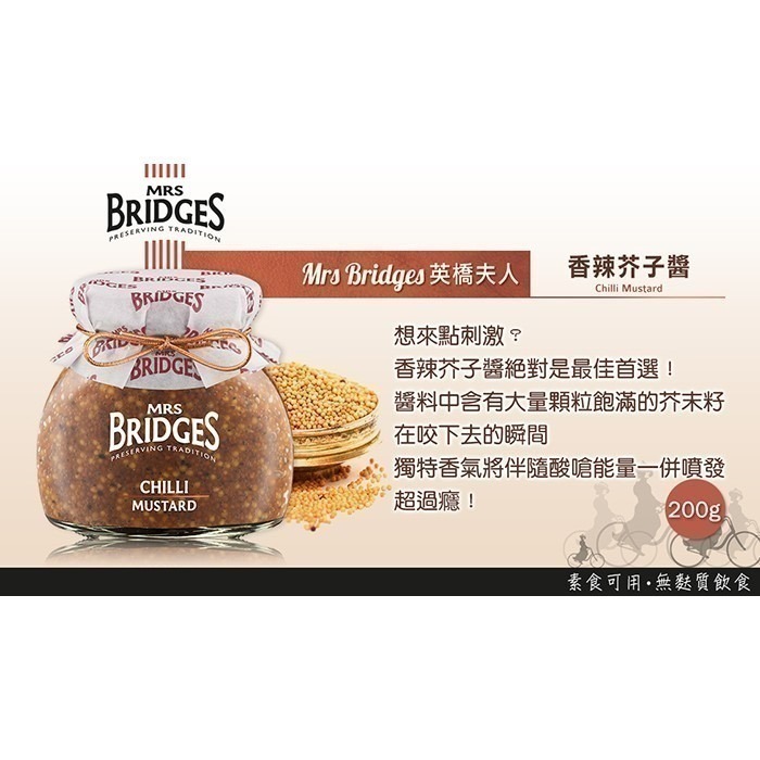 【MRS. BRIDGES】英橋夫人香辣芥子醬1瓶(200公克) 無防腐劑/英國原瓶原裝-細節圖2