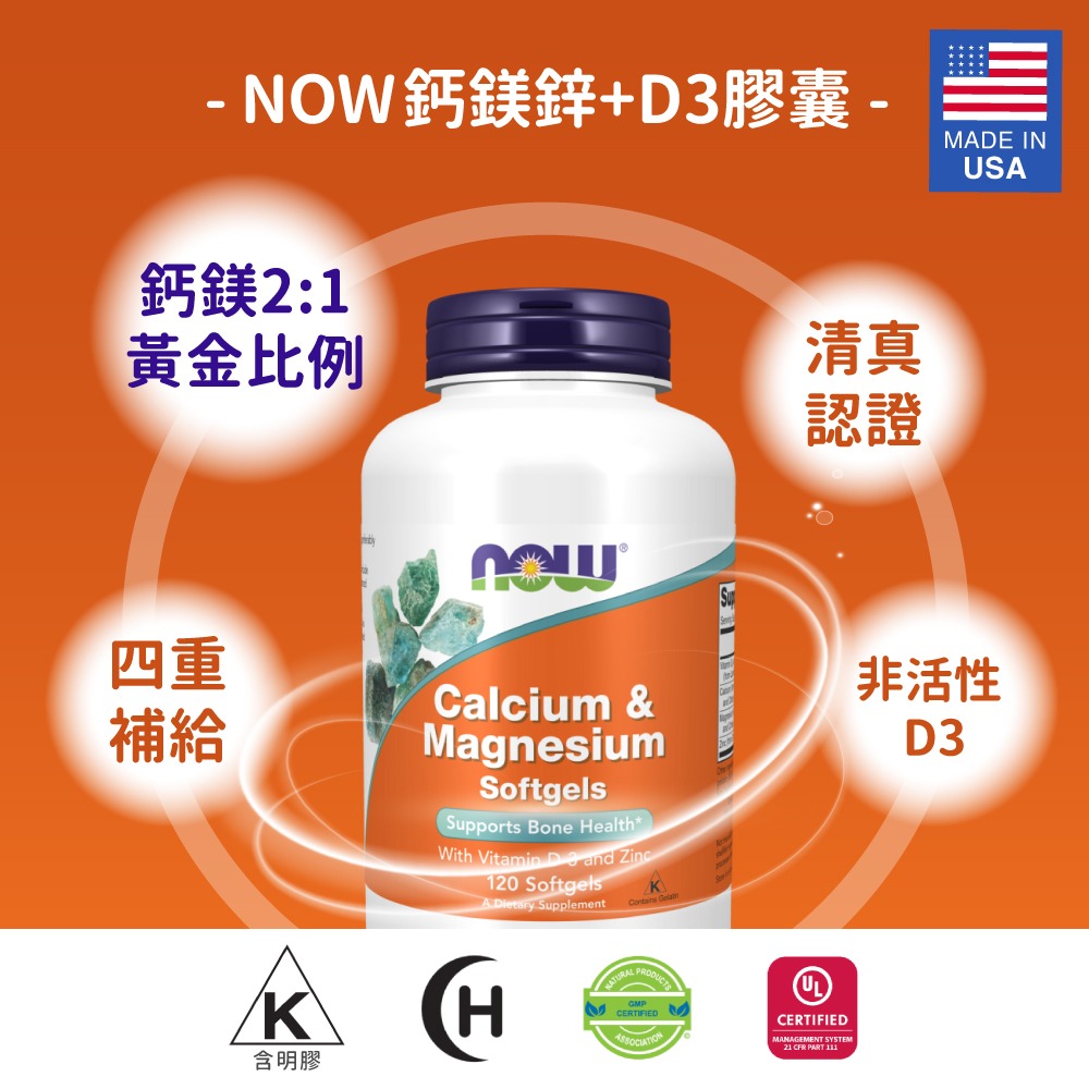 now 鈣鎂鋅+D3膠囊2瓶組(120顆/瓶)-細節圖3