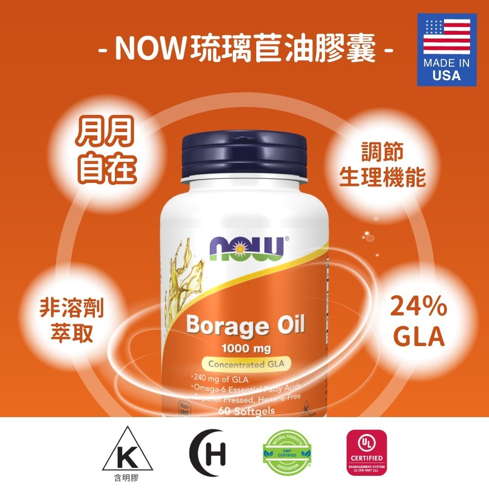 now 琉璃苣油膠囊2瓶組(60顆/瓶)-細節圖3