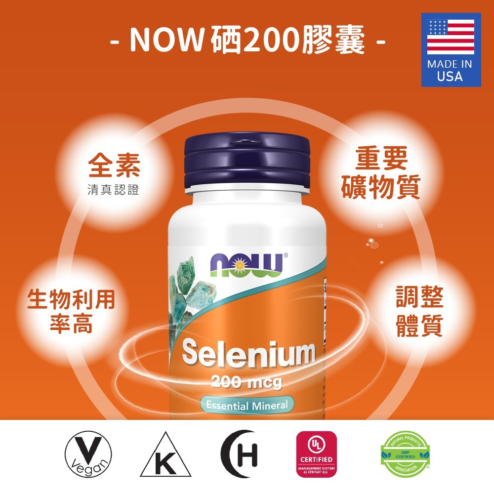 now 硒200膠囊2瓶組(90顆/瓶)-細節圖3